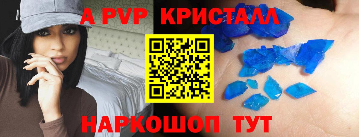 Alfa_PVP VHQ  А ПВП кристаллы  где купить наркоту  Новоалтайск  Вход с VPN  А ПВП 