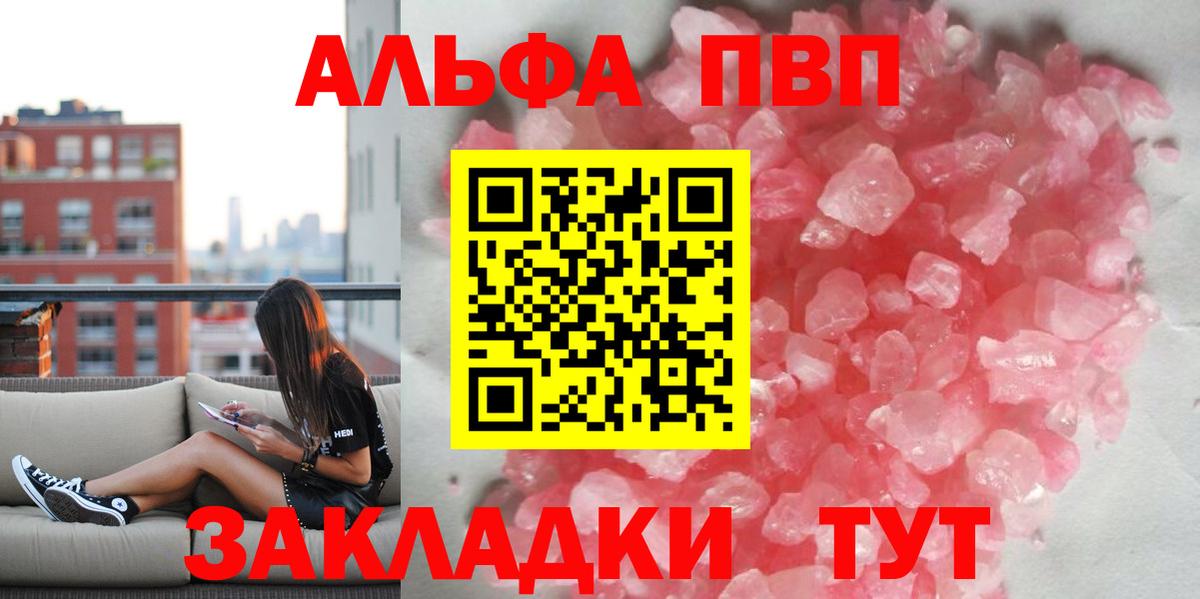 A-PVP Соль Новоалтайск