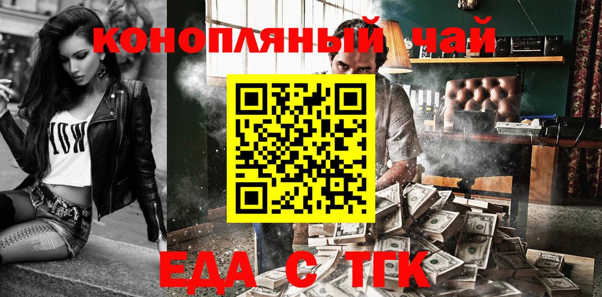 Еда ТГК марихуана Новоалтайск