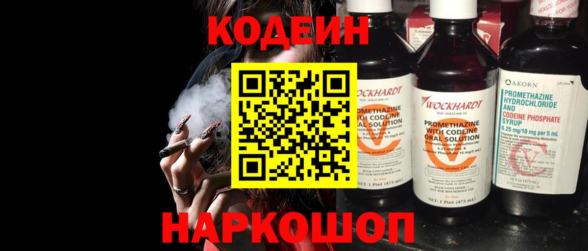 Кодеиновый сироп Lean Purple Drank Новоалтайск