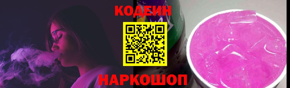 Новоалтайск  Кодеиновый сироп Lean Purple Drank  Вход с VPN 