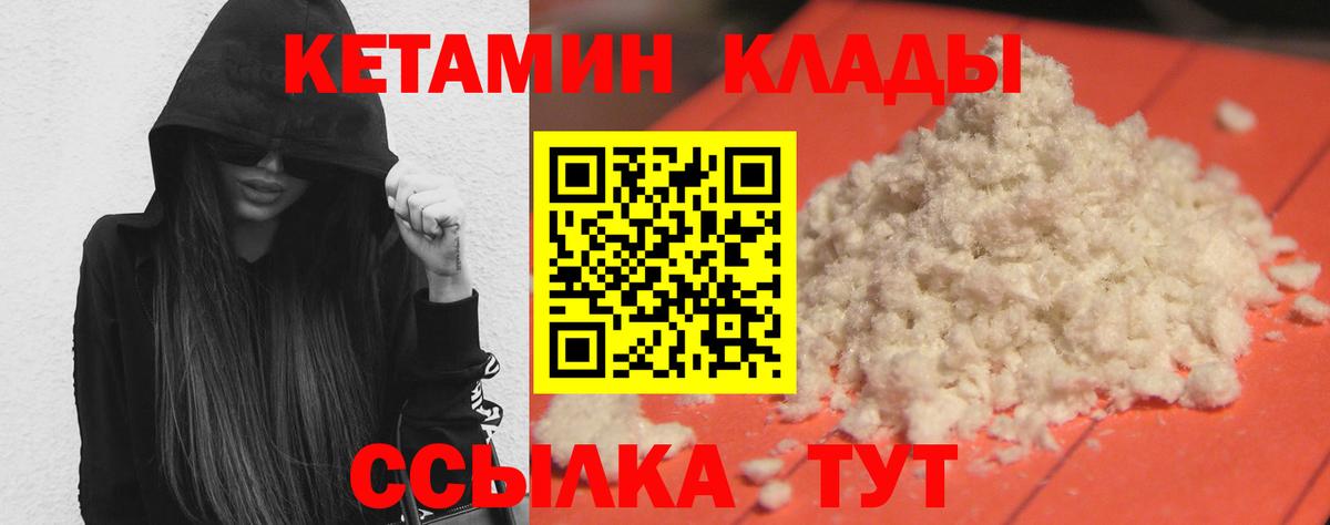 Кетамин ketamine Новоалтайск