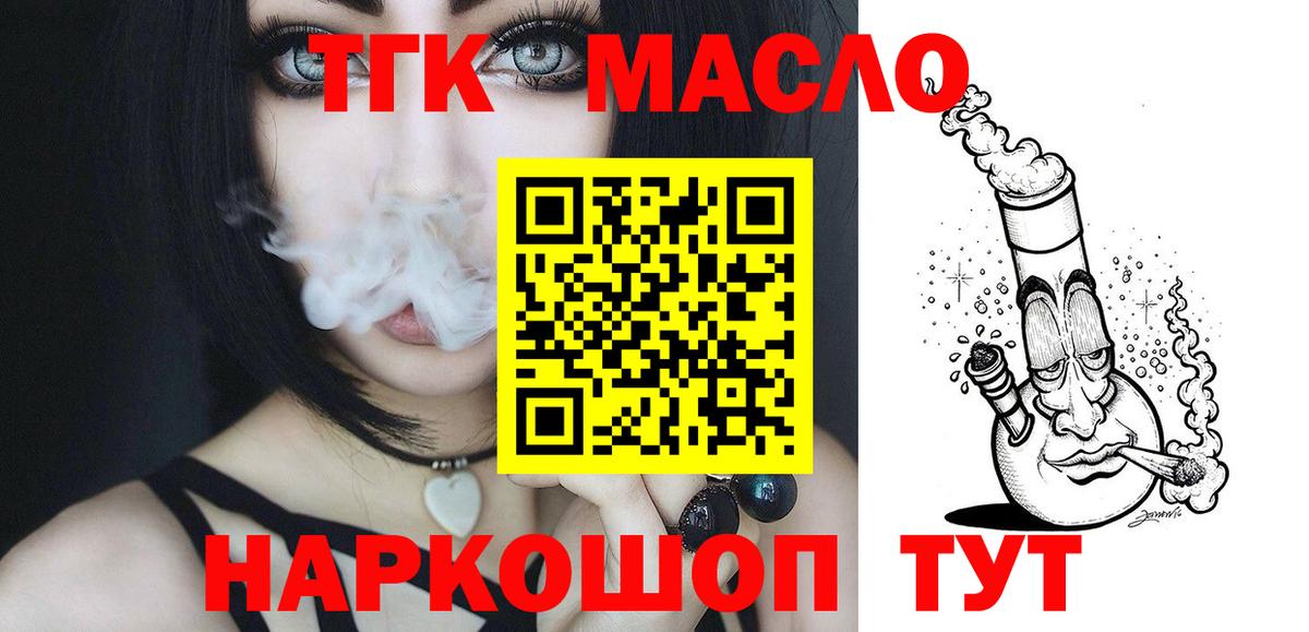 ТГК THC oil Новоалтайск